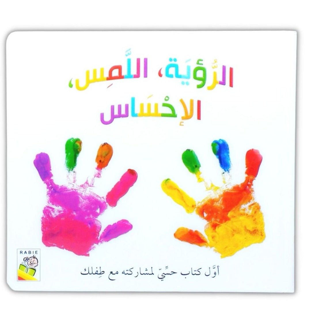 See Touch Feel - Sensory Book for Kids - Fun Learning Store